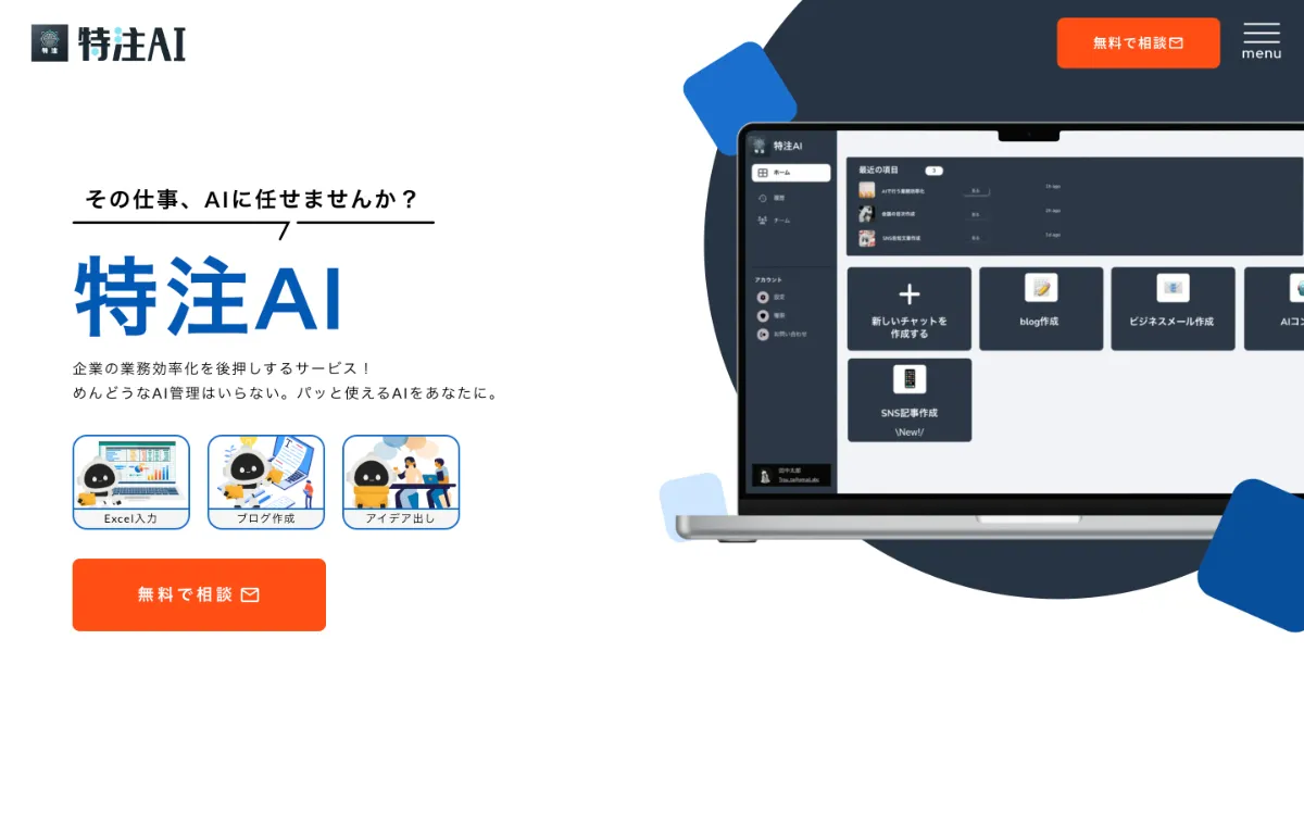 特注AIのサービスサイトと管理画面